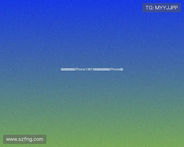 苹果发出召集令呼吁iPhone13和14用户升级体验全新一代iPhone新品